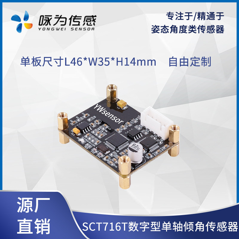 SCT716T high-precision single-axis inclination sensor MODBUS electronic level box inclinometer digital type