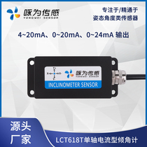 LCT618T current type uniaxial inclination sensor 0-20mA 4-20mA 0-24mA output industrial grade