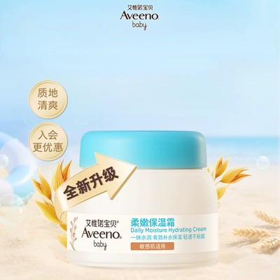 艾维诺特润舒缓面霜保湿霜补水