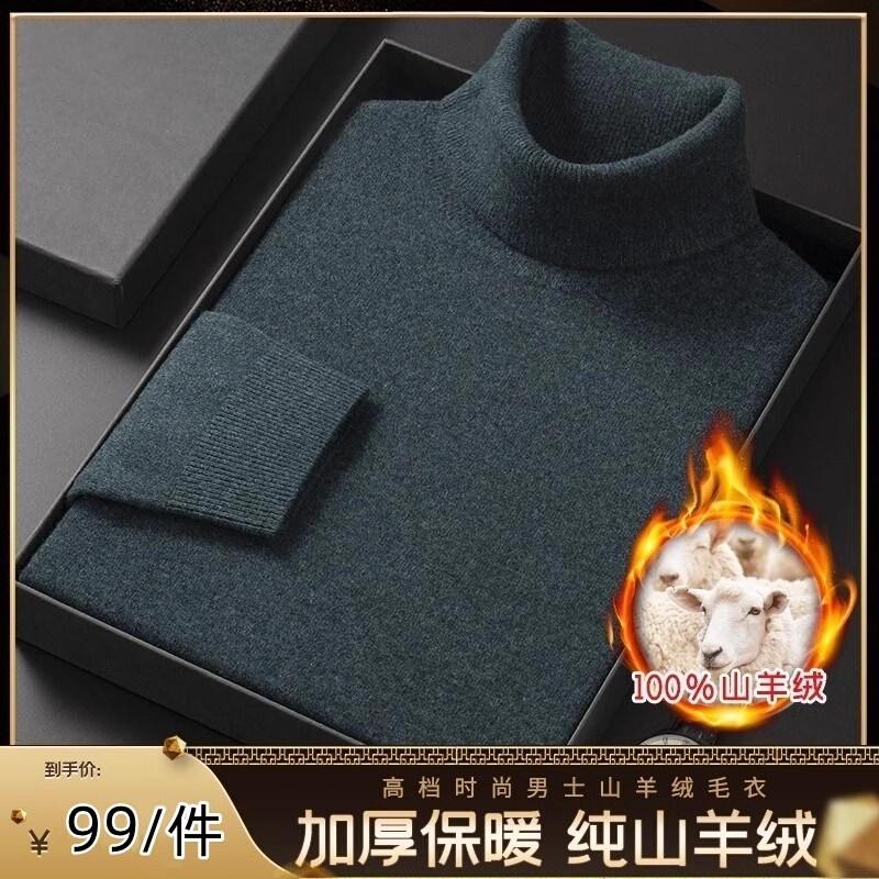 2025 Winter New Men's Wool Sweater Pure Goat Wool Turtleneck Sweater Wool Sweater with Knitted Base Layer