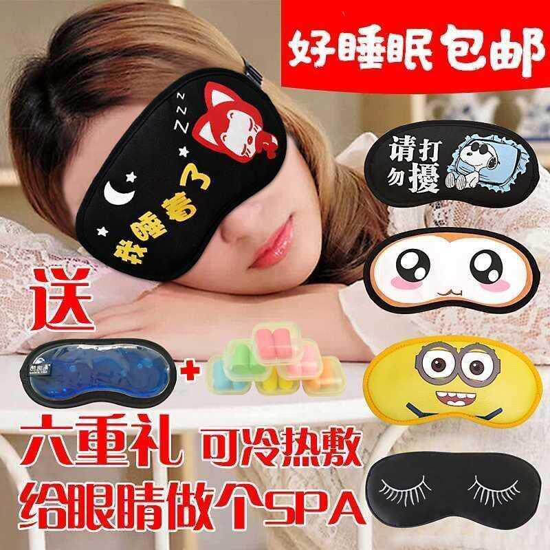 Cool eye mask eyes sleeping eye mask shading sleep comfortable blindfolded creative men and women ice bag students cute
