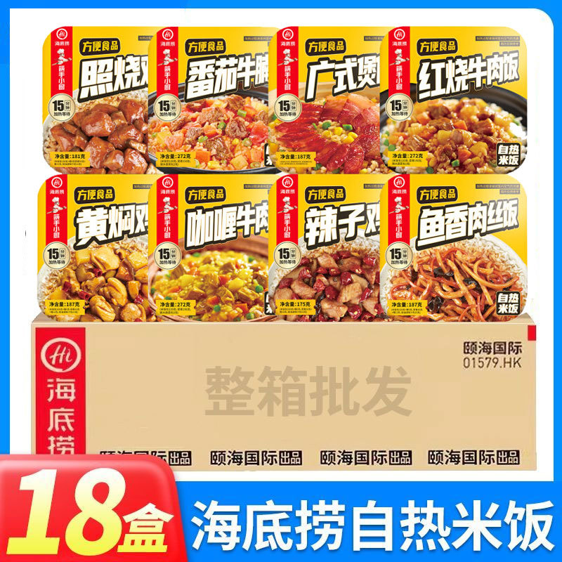 Haidilao Self-Heating Rice, Whole Box of Instant Claypot Rice, Large Portion, Braised Beef Rice, Heated and Ready-To-Eat, Convenient Fast Food