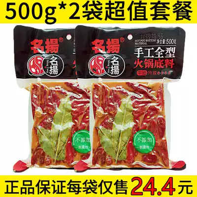 Famous handmade hot pot soup bottom 500g Spicy Spicy beef authentic Chengdu Chongqing Sichuan famous Yang Mingyang Mingyang