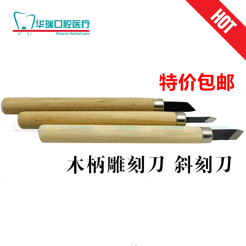 牙科口腔雕刻工具 斜切刻刀技工雕刻刀单头木柄切刀学生美工雕刻