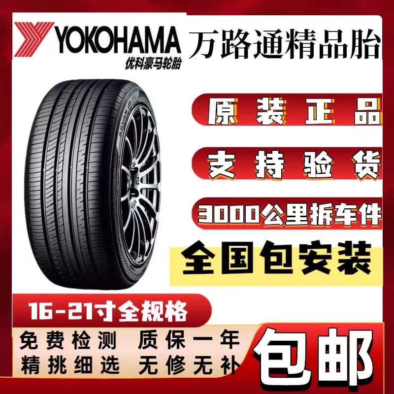 Yokohama Yokohama Tires Original Genuine 205215225235245/40455055R1617181920 Yokohama Yokohama Tires Original Genuine 205215225235245/40455055R1617181920