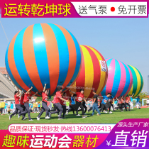 Fun games props Running Qiankun ball Inflatable big ball Lifting ball Dryland dragon boat expansion training equipment