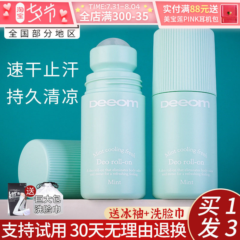 deeom antiperspiration dew woman armpits dry and smooth stone liquid walking ball bearing persistent incense body pregnant woman little fragrant beads official male