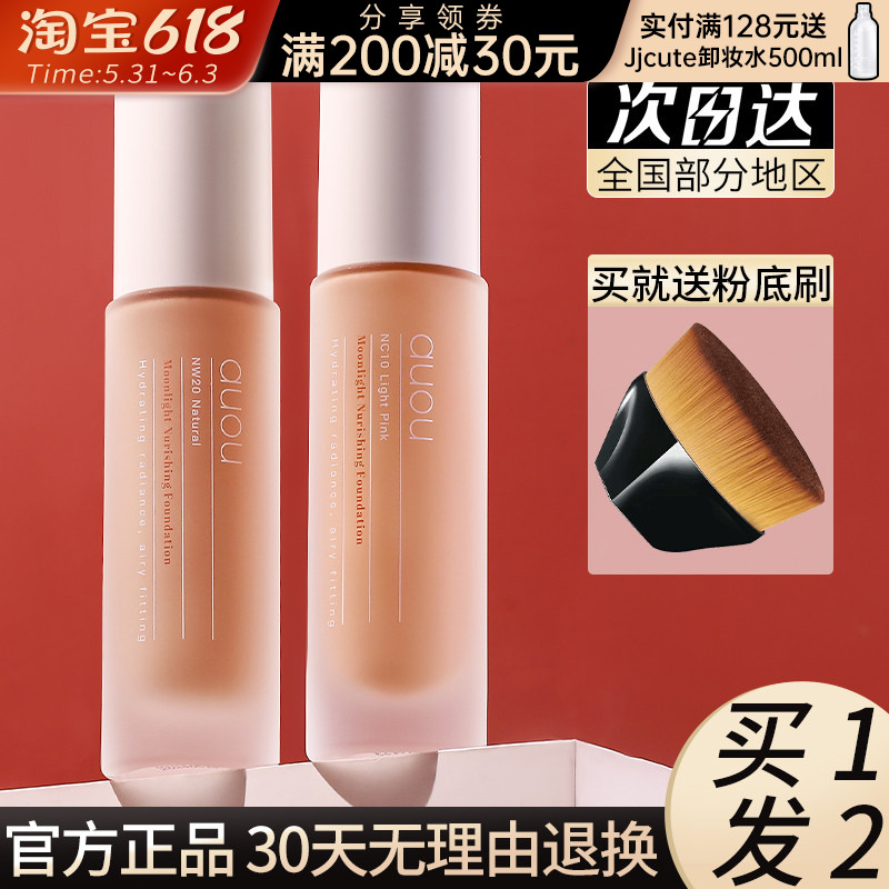 auou ai encounter powder bottom liquid persistent without demakeup high-flawless moisturizing control oil dry leather mixed oil skin with makeup auou