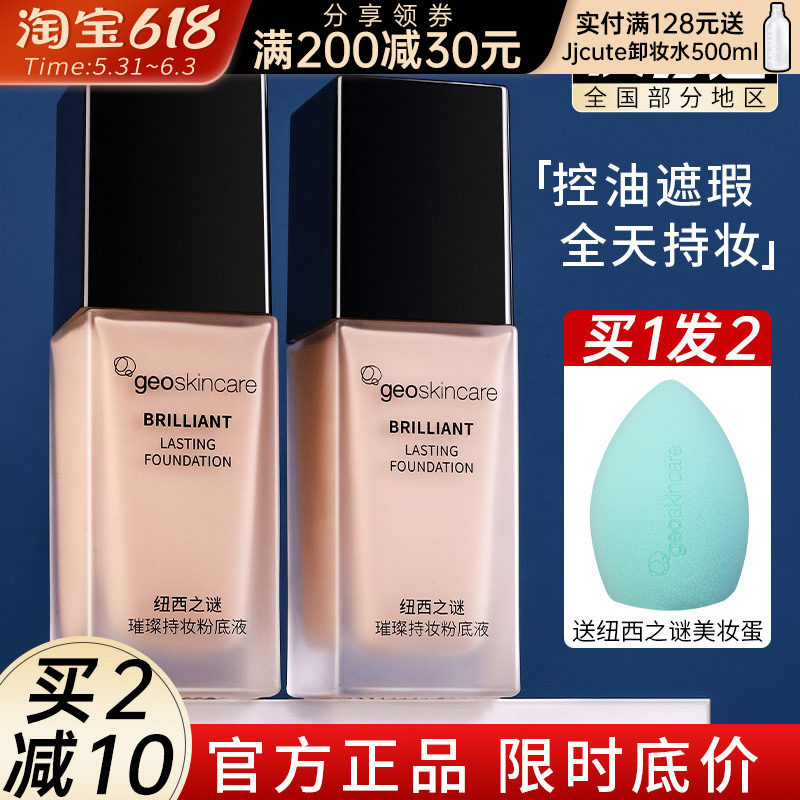 Newsy Mystery Sparkling Pink Bottom Liquid Lasting without makeup Flawless Moisturizing Control Oil Skin-care Woman Dry Leather mixed Oil Pink