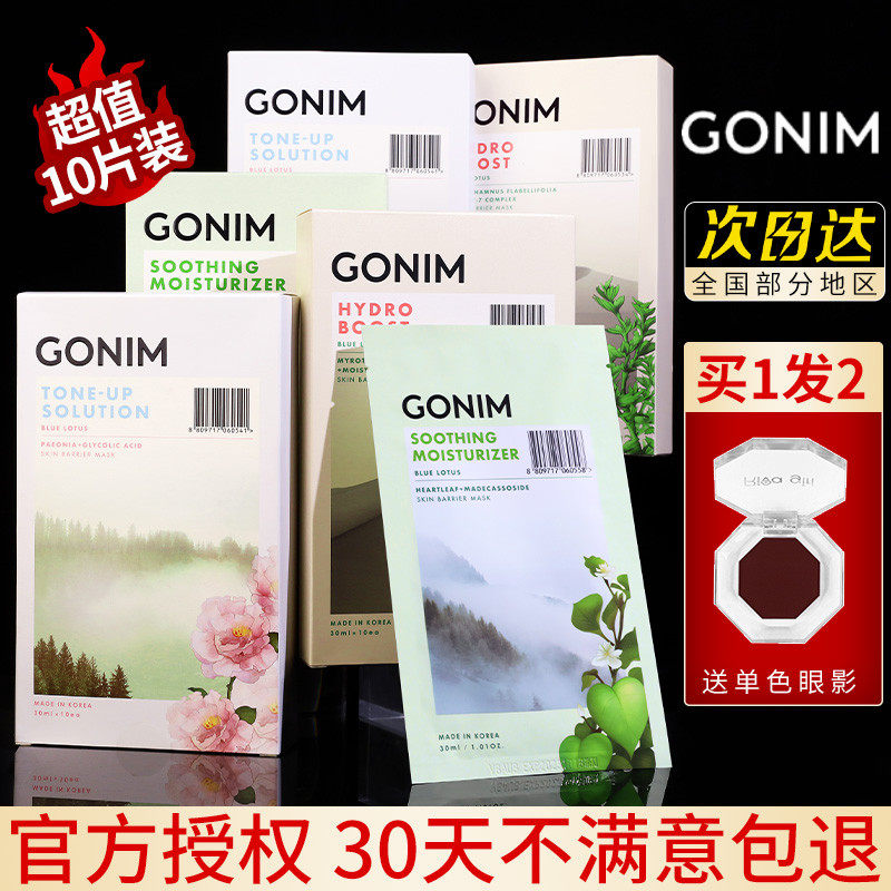 South Korea's GONIM water storm mask female moisturizing moisturizing repair brightening source of resurrection grass patch mask
