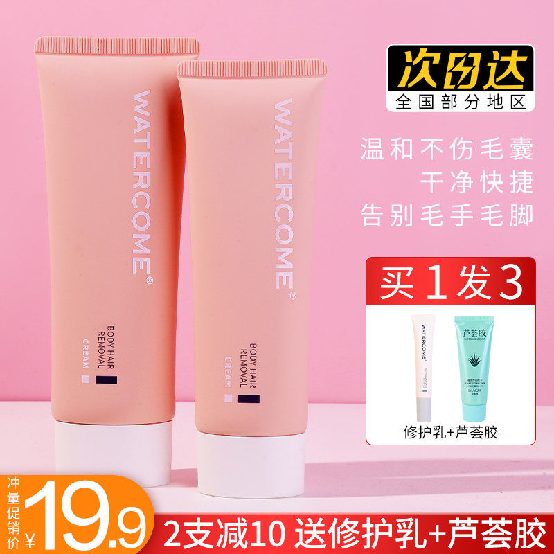 Shuizhikou hair removal cream gently removes leg hair, foot hair and armpits for men and women special condensate soothing and non-permanent students