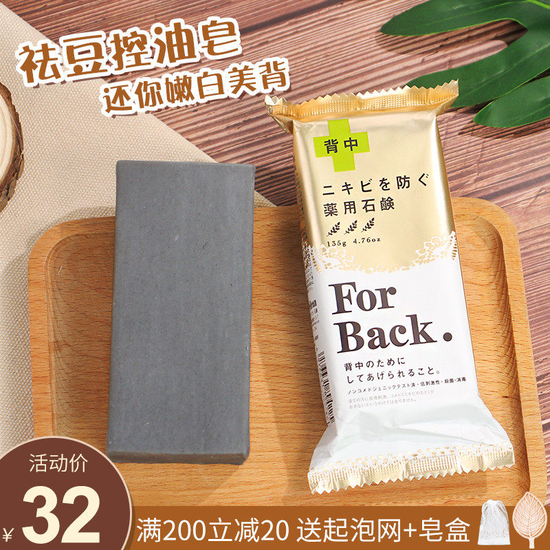 Back polishing Japanese pelican anti-acne soap soap Beauty back soap Back mite removal soap with hip soap