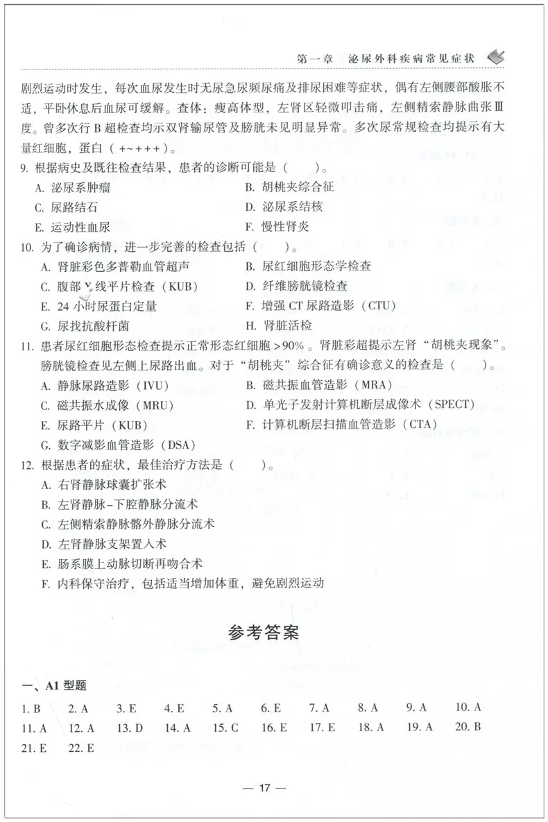 2021 Deputy Chief Physician of Urology and Chief Physician Exercise Set