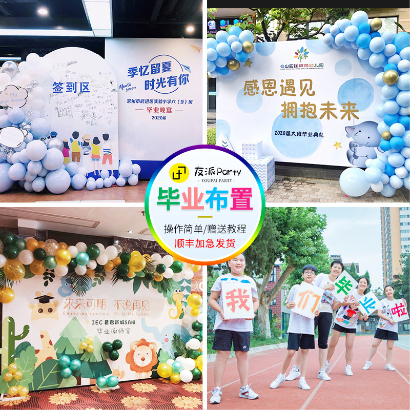 Graduation Ceremony Evening Classroom Scene Balloon Decoration of Kindergarten Elementary School Students Take Background Wall Customization
