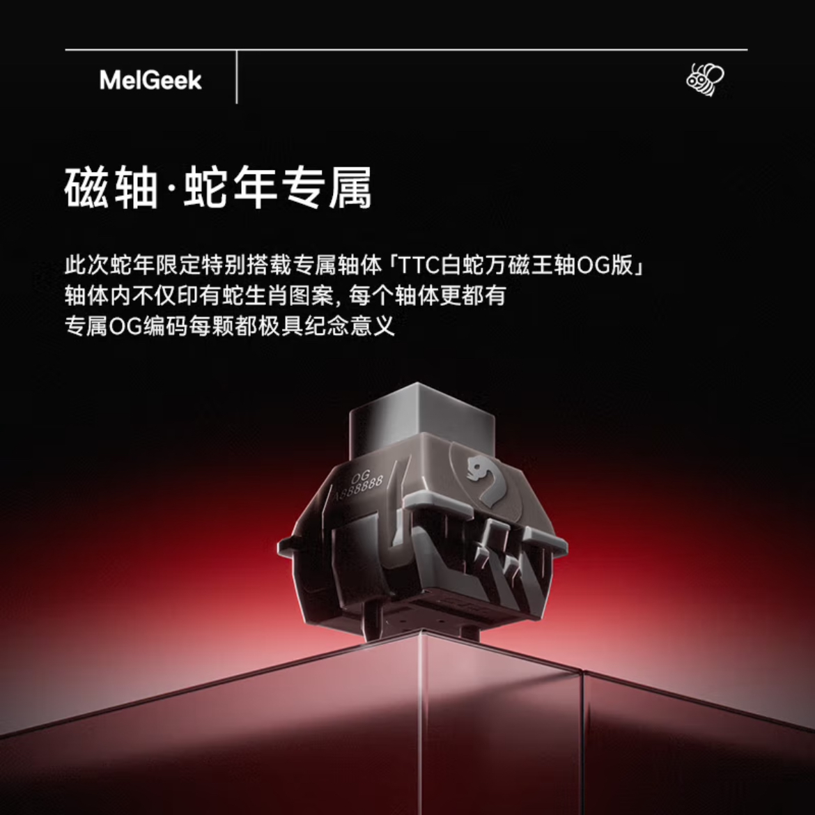 TTC KOM 白蛇万磁王軸 68個 MelGeek蛇年限定磁轴键盘MADE68 Ultra机械键盘配TTC白蛇万磁王轴