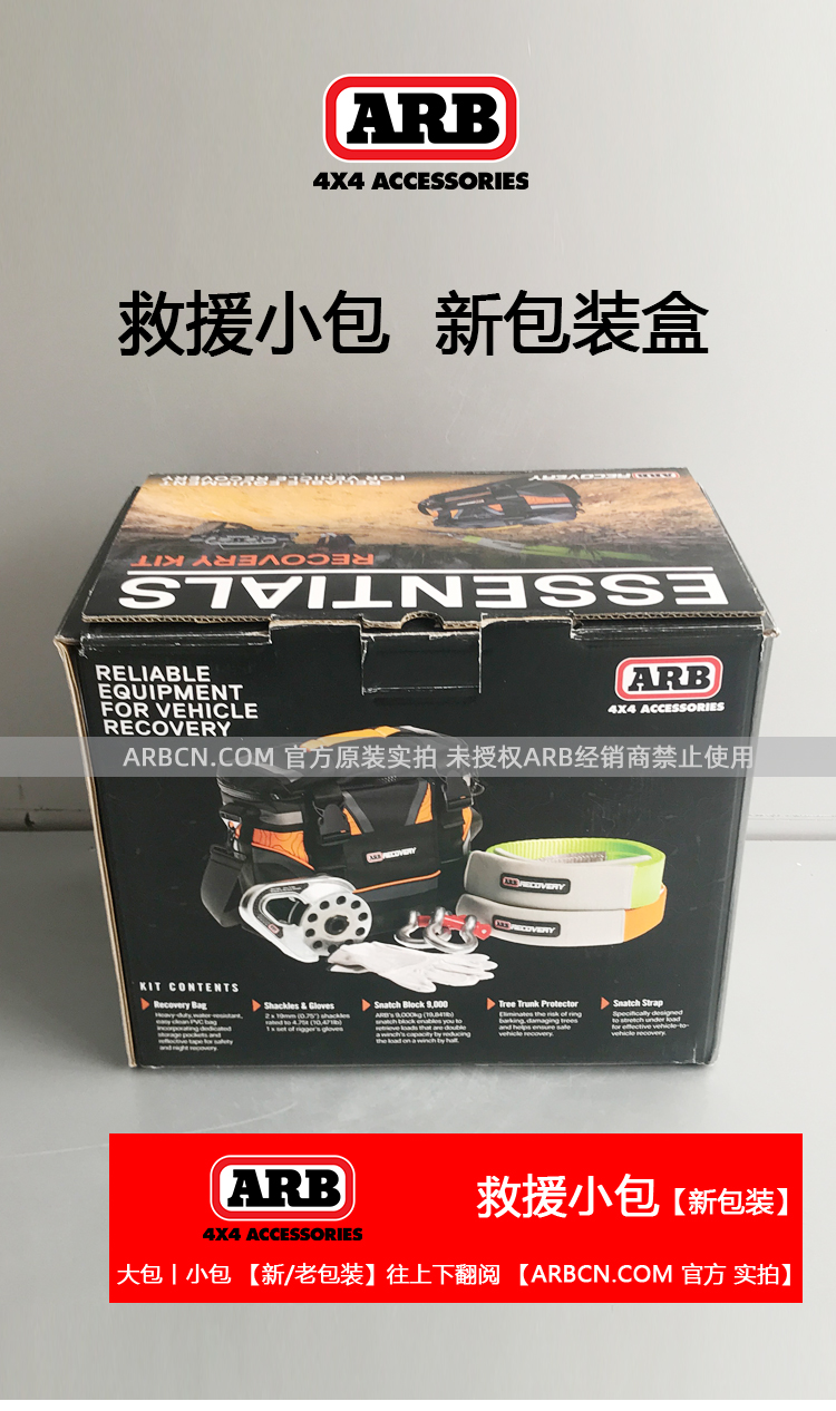 ARB 户外救援包 8件套 【RK11A】插图3