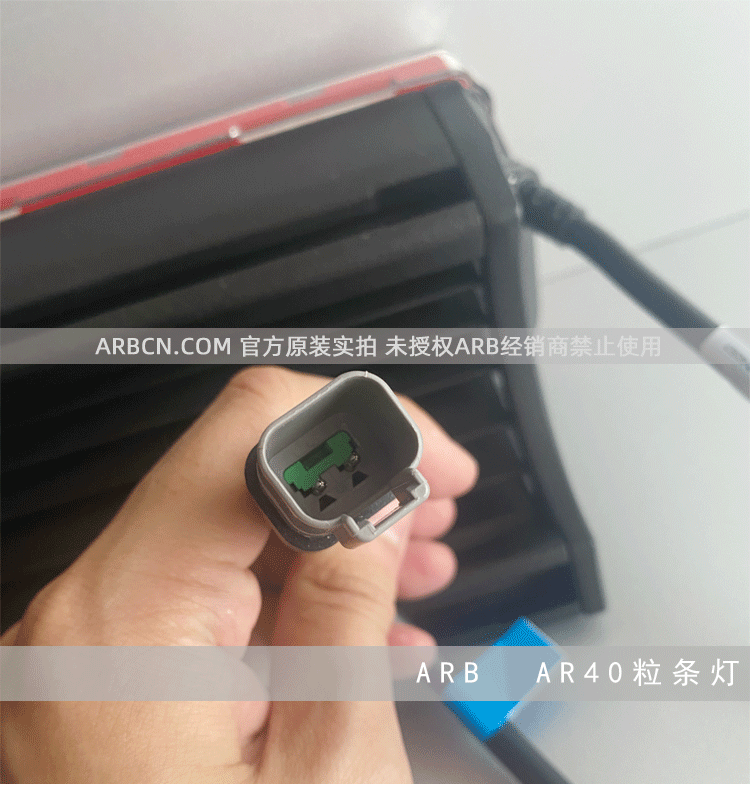 ARB 40粒行驶照明灯 【AR40】插图10