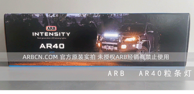 ARB 40粒行驶照明灯 【AR40】插图1