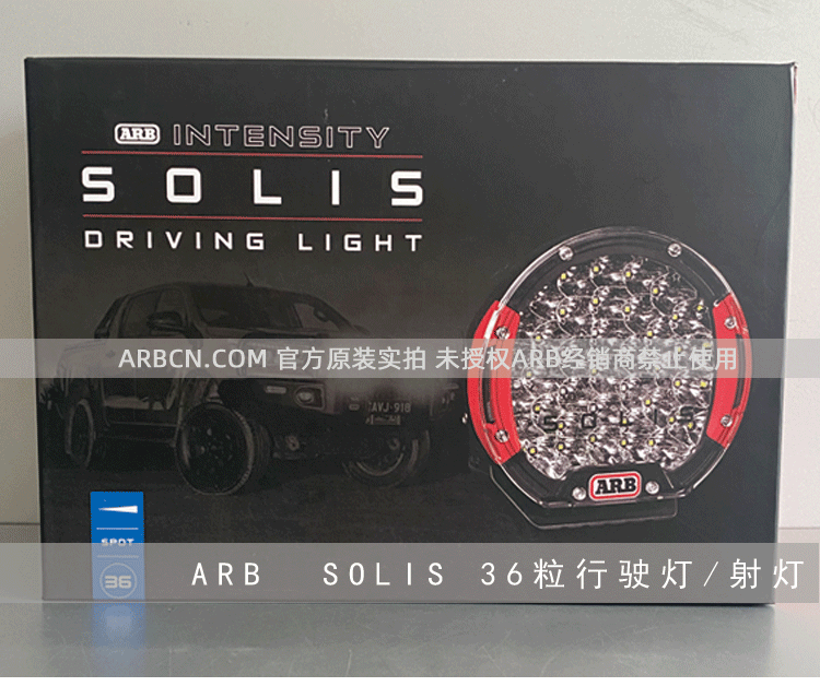 ARB 36粒行驶照明灯 【ARB SOLIS 36】插图1