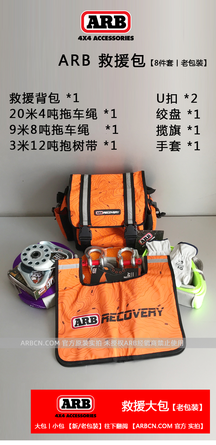 ARB 户外救援包 8件套 【RK9】插图