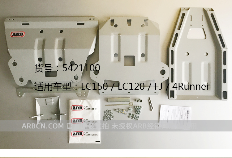 ARB 进口锰钢 车底防护板 【5421100】插图5