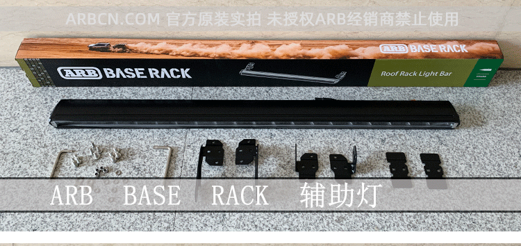 ARB 车顶辅助灯 【ARB BASE RACK】插图
