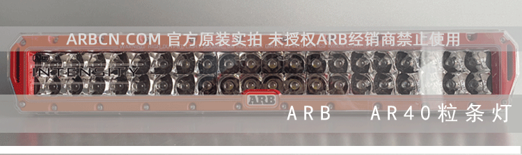 ARB 40粒行驶照明灯 【AR40】插图