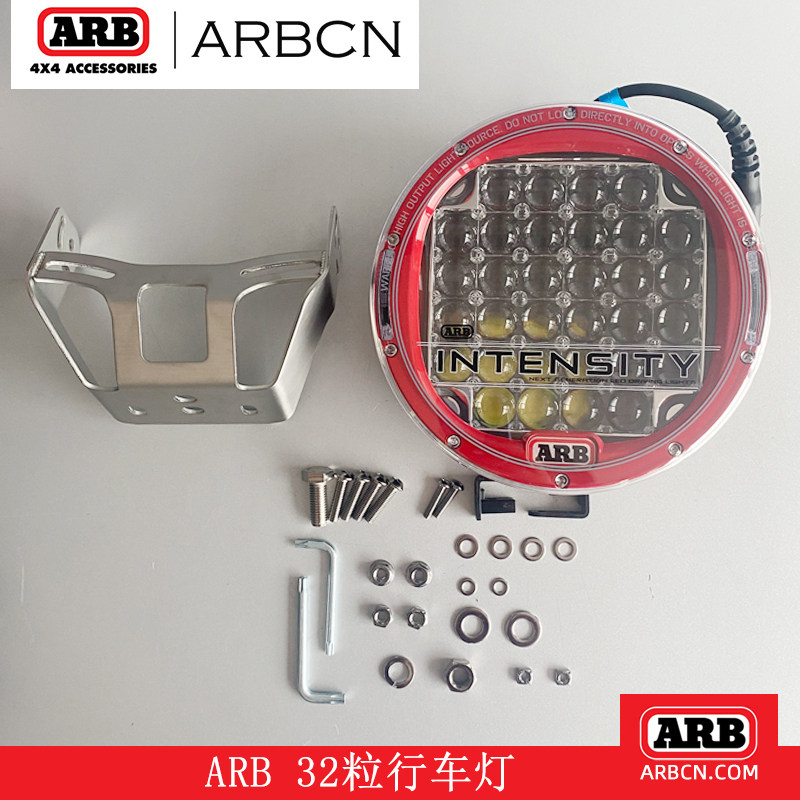 ARB 32-grain off-road car front bar spotlight INTENSITY assists the ultra-bright AR32 new V2 running lights