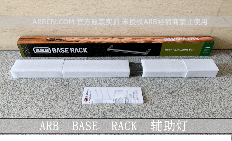 ARB 车顶辅助灯 【ARB BASE RACK】插图7