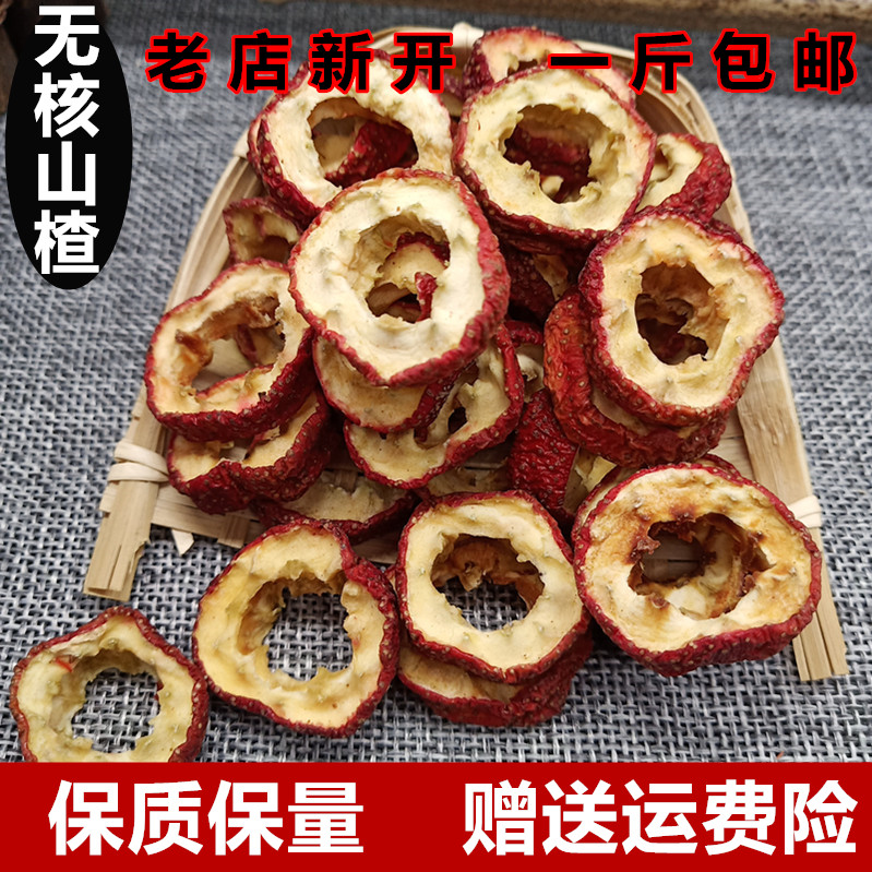 Dried hawthorn hawthorn slices 500g fresh premium seedless dried Hawthorn tea snacks Herbal tea Chinese Herbal medicine