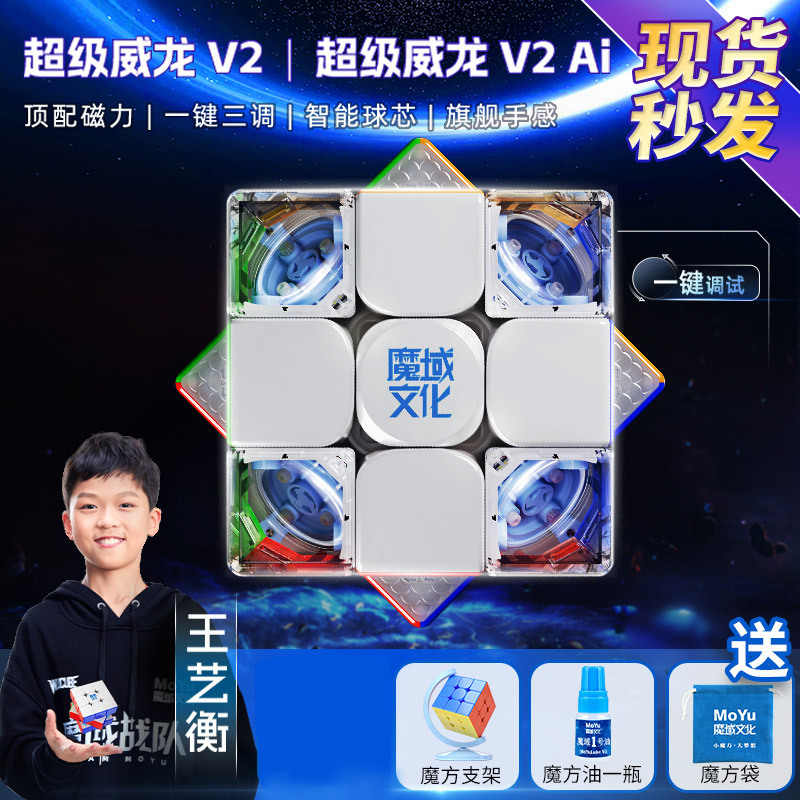 Magic Domain Super V2Ai Wang Yiheng's Record-Breaking Cube Toy, the Same Model as the One Used in the Competition, Three-Layer Puzzle Magnetic Cube for Competition Use Magic Domain Super V2Ai Wang Yiheng's Record-Breaking Cube Toy, the Same Model as the One Used in the Competition, Three-Layer Puzzle Magnetic Cube for Competition Use