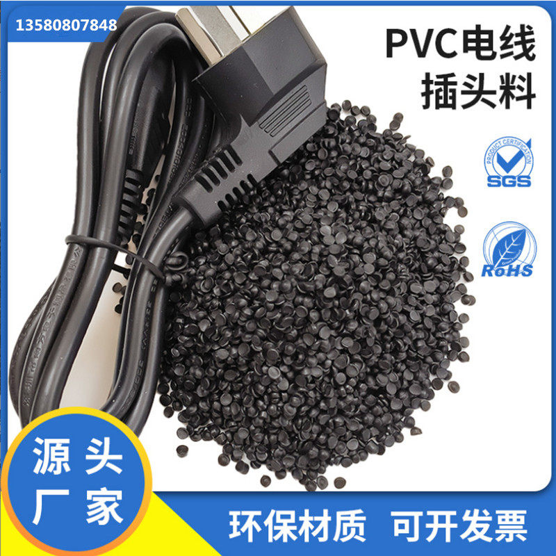 环保PVC颗粒45P黑色插头料：硬质PVC颗粒，绿色制造新选择！-PVC-淘宝好物网