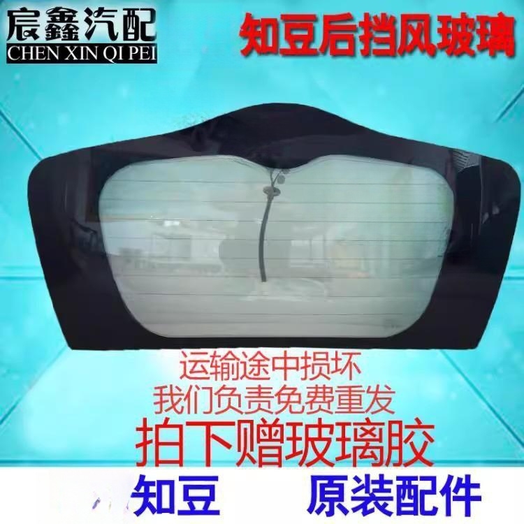 Zhidou D1D2S301Bc Rear Windshield Electric Car Front and Rear Windshields Side Windows Car Doors Zotye