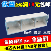  Flame retardant 86 type PVC triple box cassette three-position dark wire box thickened splicing three-box universal switch socket bottom box