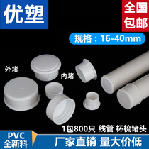 PVC wire tube blocked cup comb head KBG tube galvanized pipe pipe tube blocked pipe blocked cap cap cap
