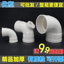 Thickening PVC drainage pipe bend 90 degrees 50 75 110 160 200 right angle door bend with checkpoint