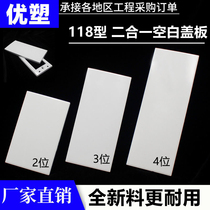 118 Switch socket 9 hole wire box cover plate cover block blind plate 5 hole 12 hole wall blank panel