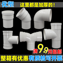 PVC interior and external plug shrinkage directly bend three-way drainage pipe joint directly plug 160 to 110 75 50