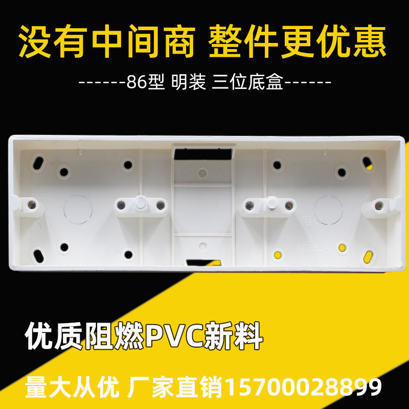 Open box 86 type three-position bottom box switch socket panel off the line Three-way open-mounted three-way bottom box three-position junction box