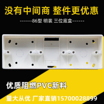  Clear box type 86 three-position bottom box switch socket panel offline three-way surface-mounted three-way bottom box three-position junction box