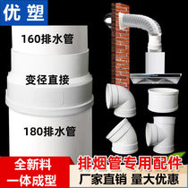 PVC smoke pipe fittings 160 180 integrated stove exhaust smoke pipe pipe diameter directly large and small