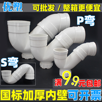 PVC drainage pipe Storage bend P type S type S bend S bend S bend S bend S bend bend 110