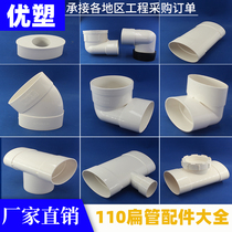 PVC toilet displacement flat tube accessories flat three - way flat - head oval 110 flat tube joints