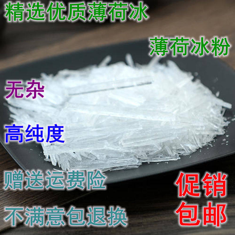 Chinese herbal medicine edible grade peppermint ice menthol powder 20 yuan 100 grams of ground powder edible soluble