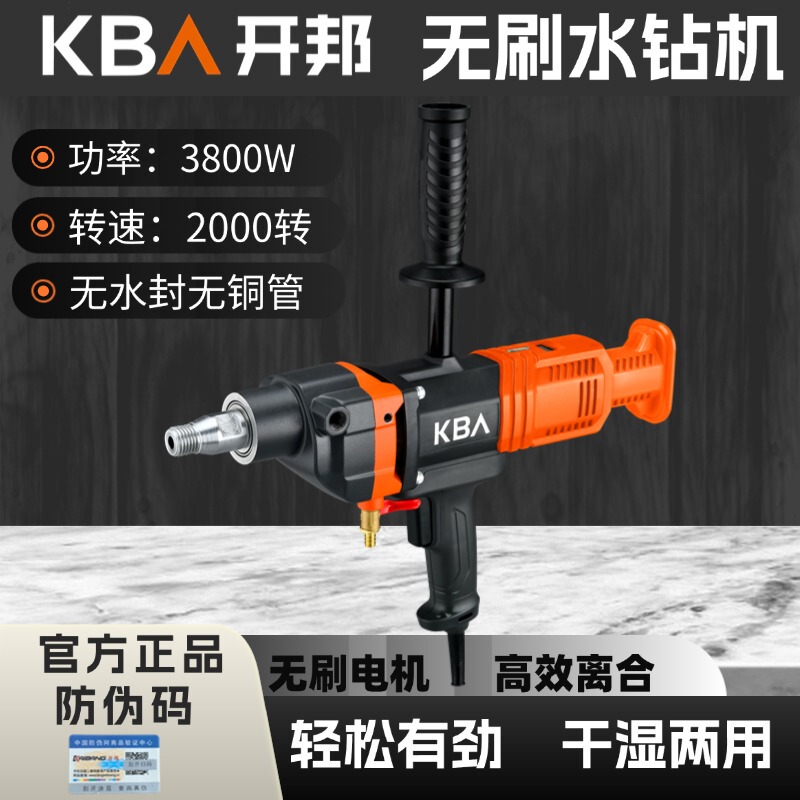 Kaibang Brushless Water Drill High-Power Air Conditioner Range Hood Drilling 3800W Handheld Stand Dual-Use Brushless Motor Kaibang Brushless Water Drill High-Power Air Conditioner Range Hood Drilling 3800W Handheld Stand Dual-Use Brushless Motor