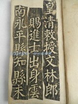 The old rubbings in the Qianlong period of the Qing Dynasty