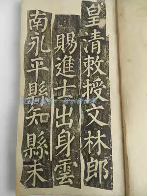 The old rubbings in the Qianlong period of the Qing Dynasty