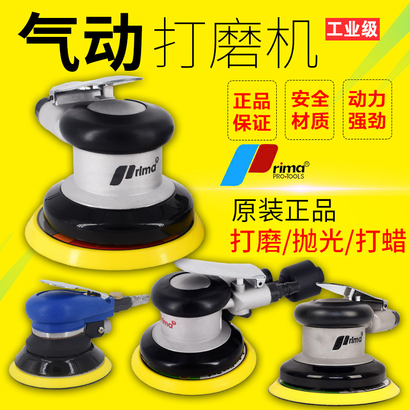 Taiwan Pulima pneumatic grinding machine Industrial grade sandpaper machine high speed 5 inch air mill car waxing grinding machine