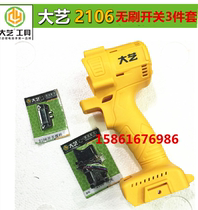Large Art Electric Wrench Brushless machine switch housing plucks Stall Sculpture King Tadau Neston Ishanle Solid Brushless Switch