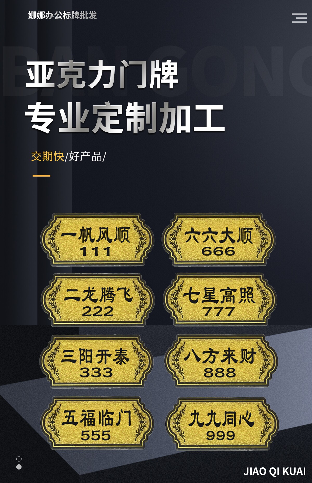 娜娜办公标牌批发